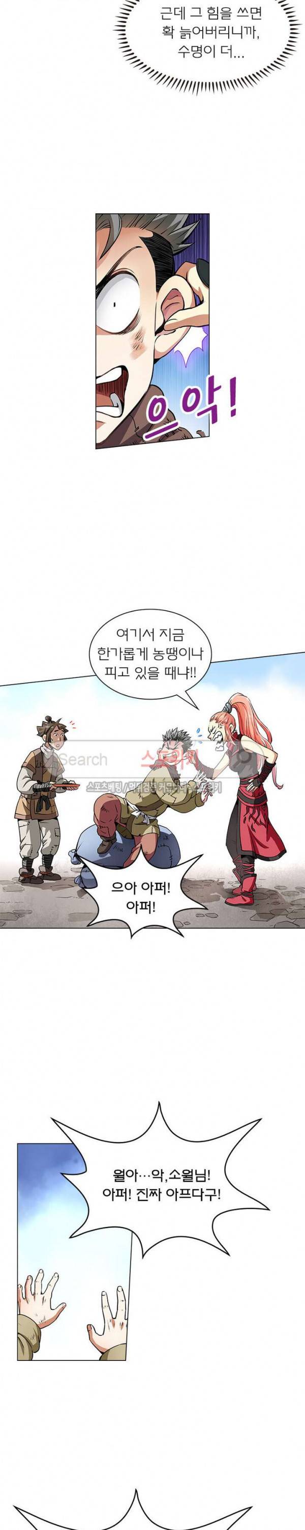신으로 태어났습니다 22화 6