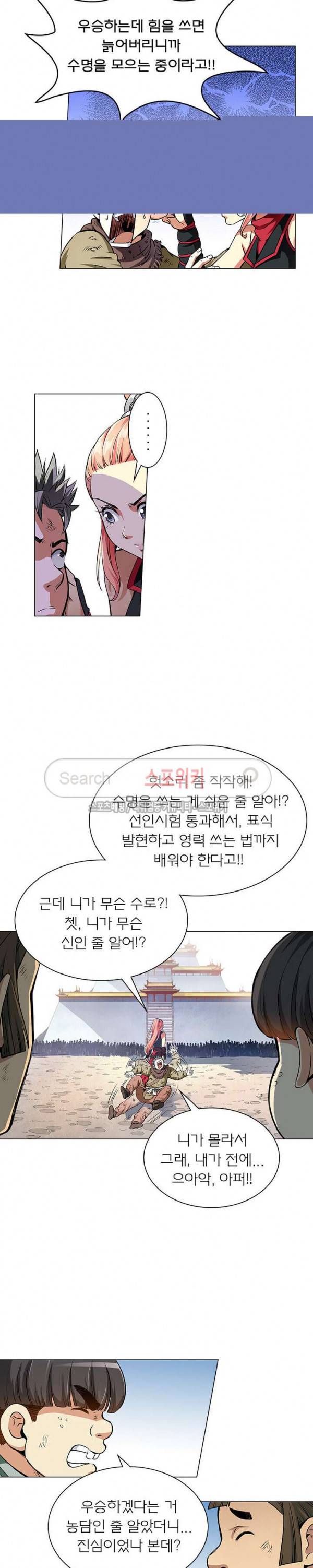 신으로 태어났습니다 22화 7