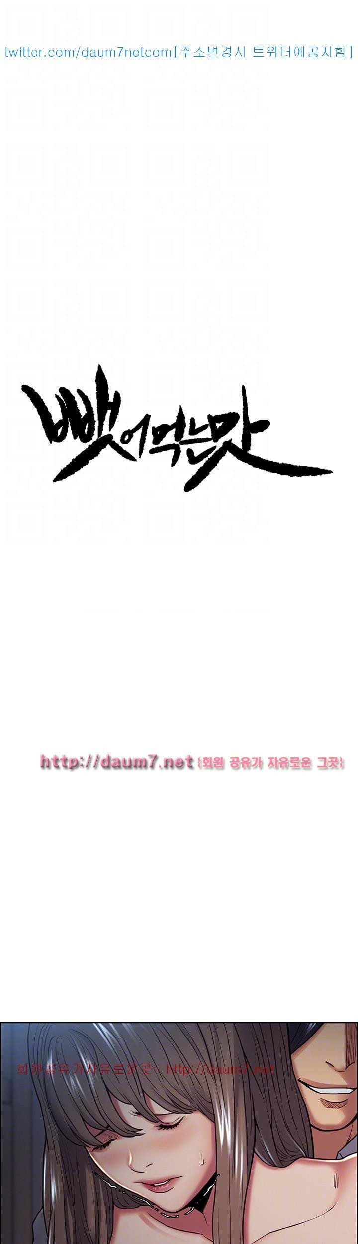 뺏어먹는맛 38화 6