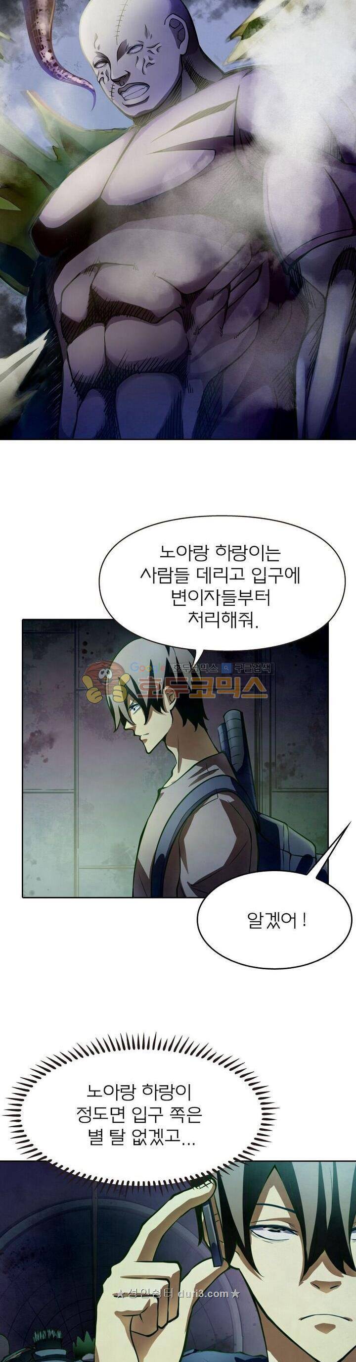 블러디발렌타인:인류종말  140화 4
