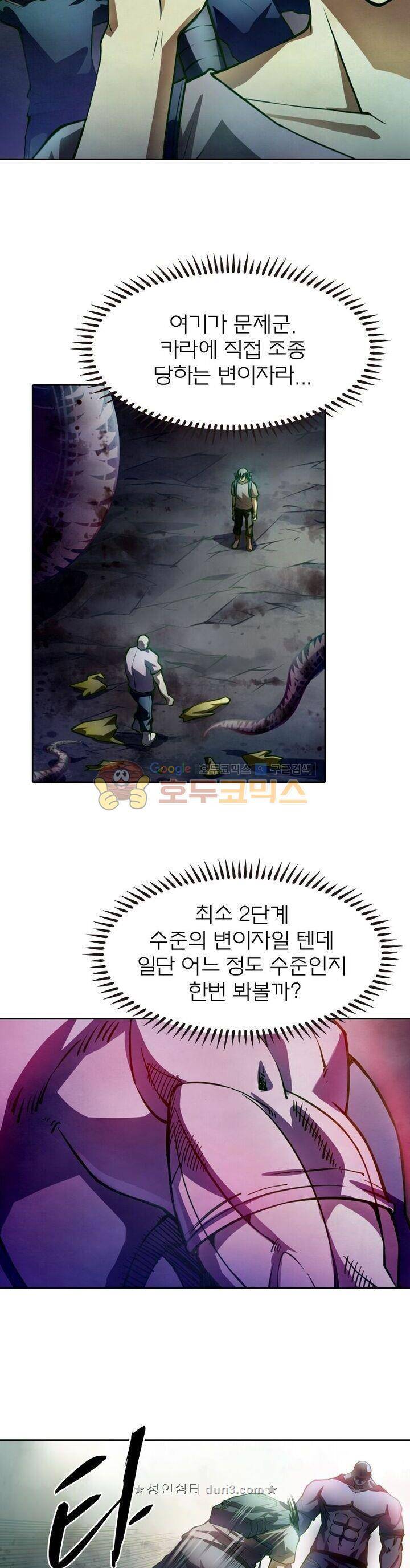 블러디발렌타인:인류종말  140화 5