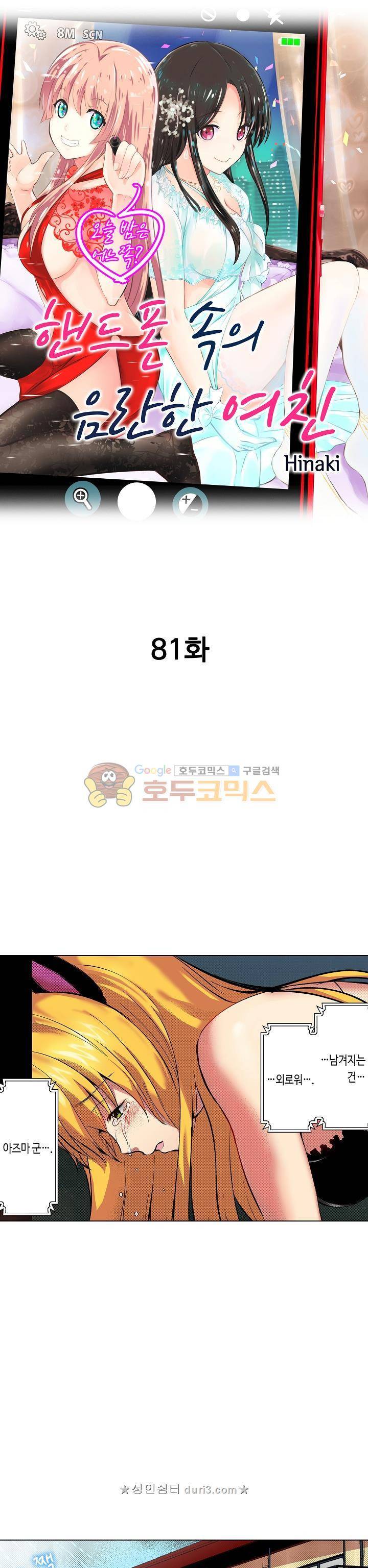 핸드폰 속의 음란한 여친  81화 1