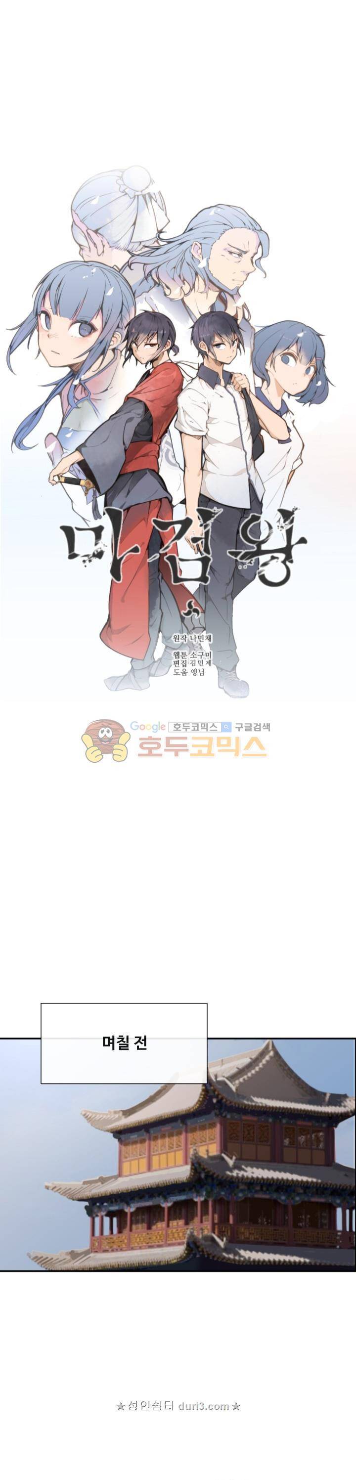 마검왕 189화 3