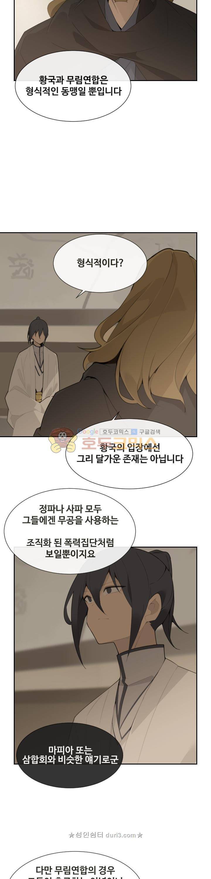 마검왕 189화 5