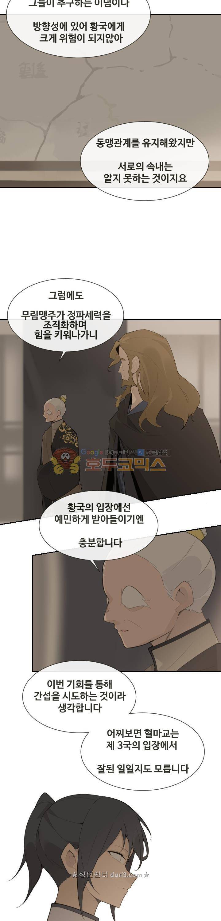 마검왕 189화 6