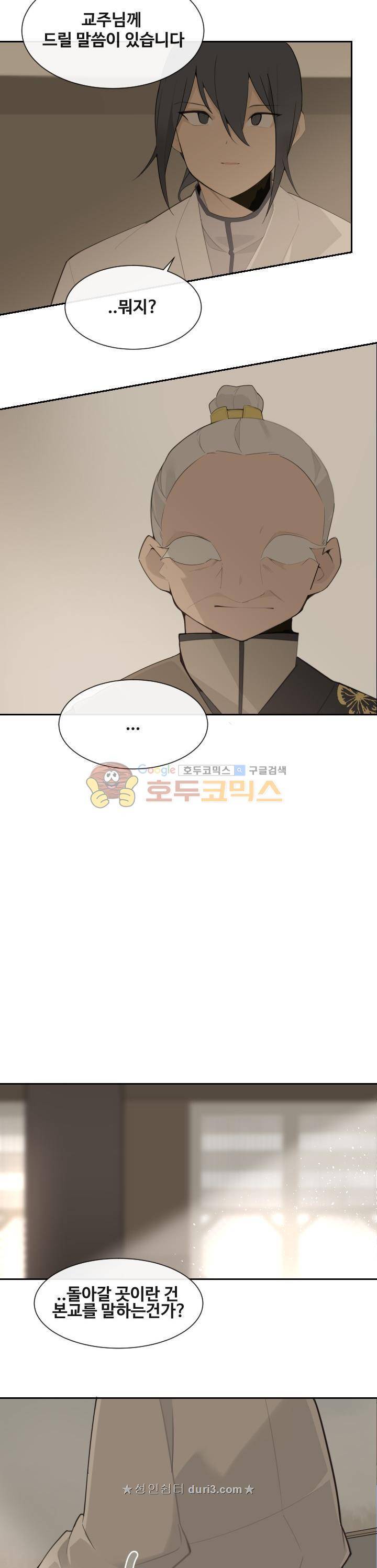 마검왕 189화 8