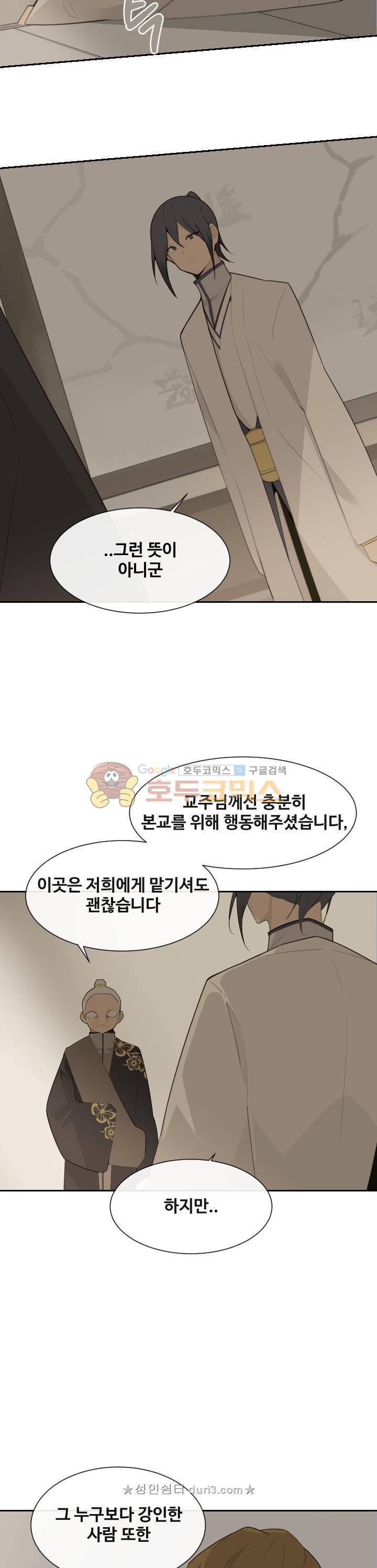 마검왕 189화 9
