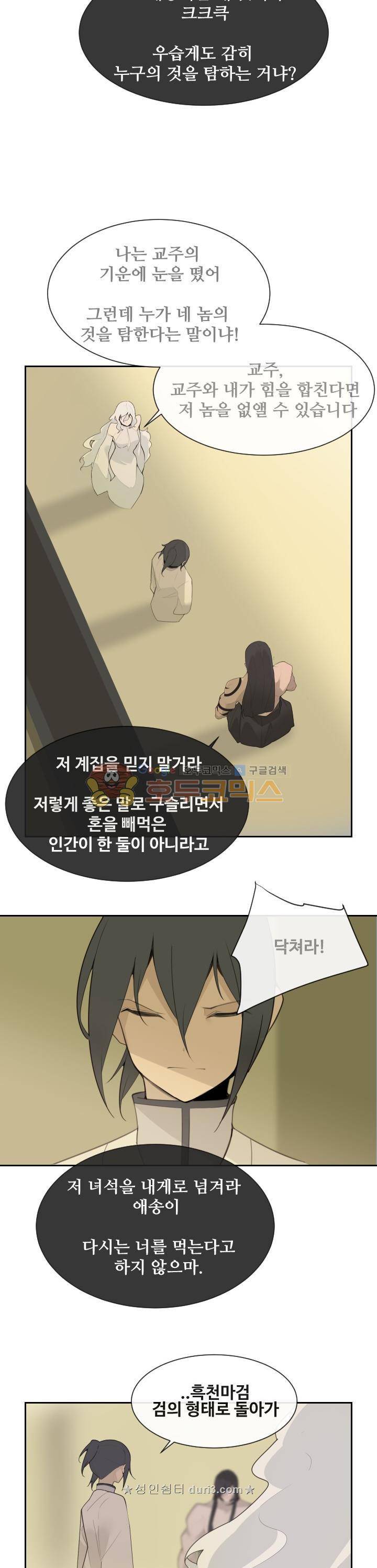 마검왕 189화 17