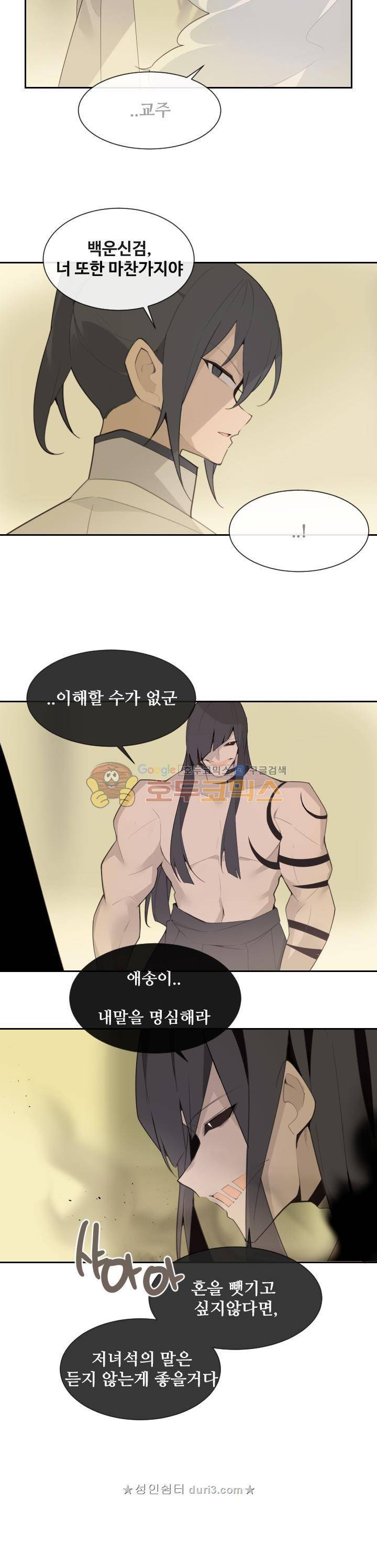마검왕 189화 18