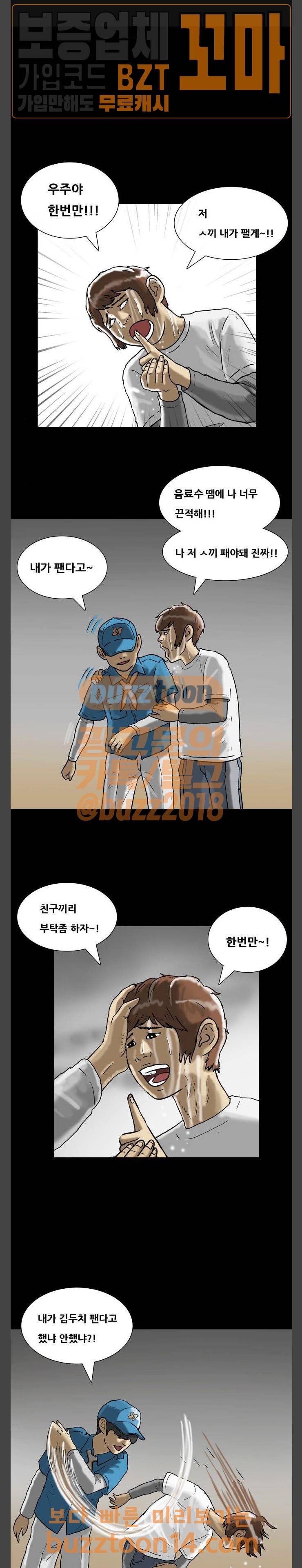 복학왕 265화 1