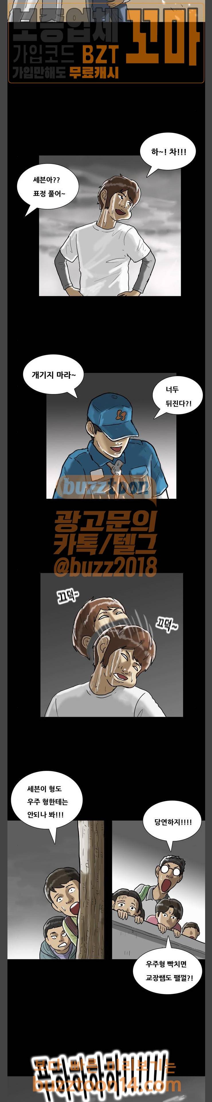 복학왕 265화 2
