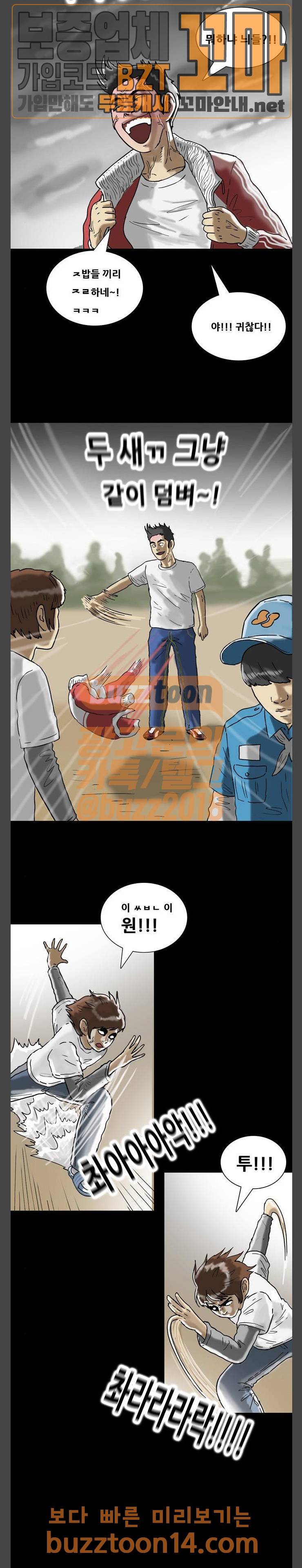복학왕 265화 3