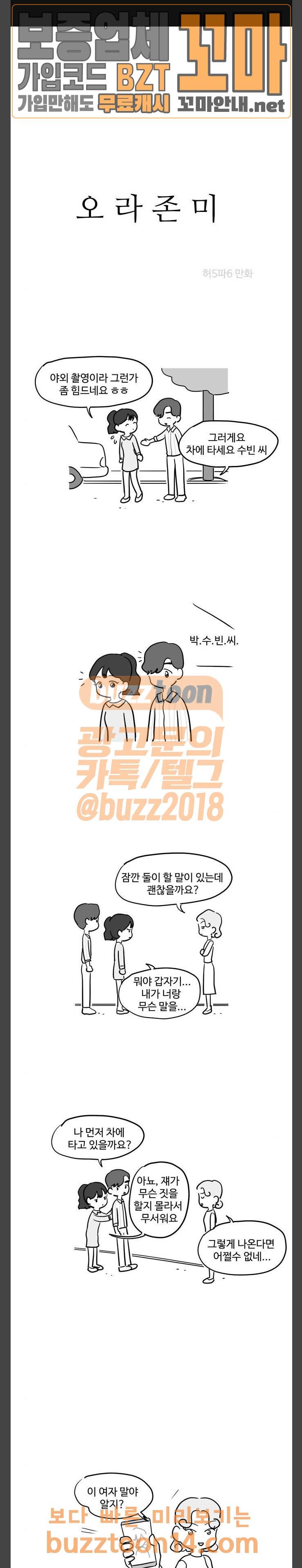 오라존미 34화 1