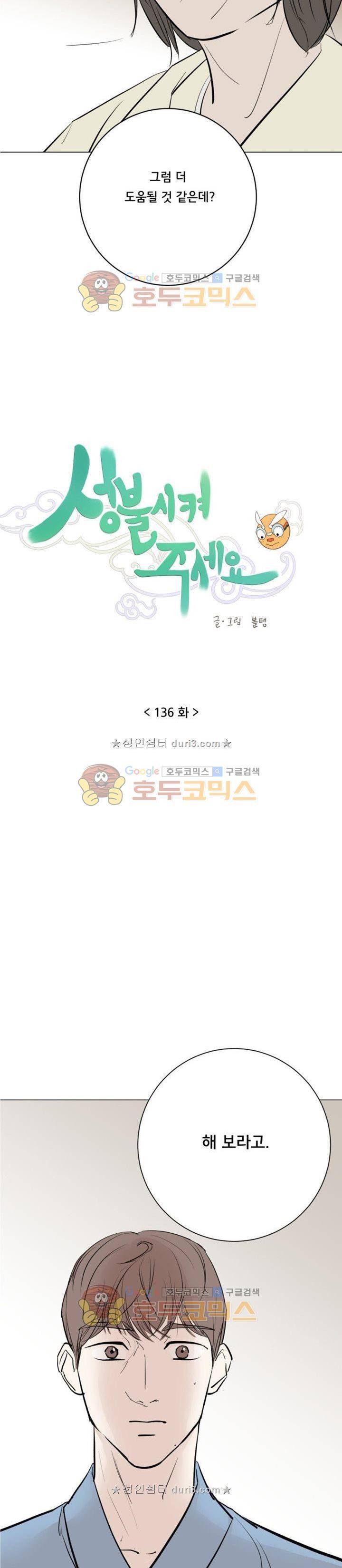 성불시켜주세요 136화 7