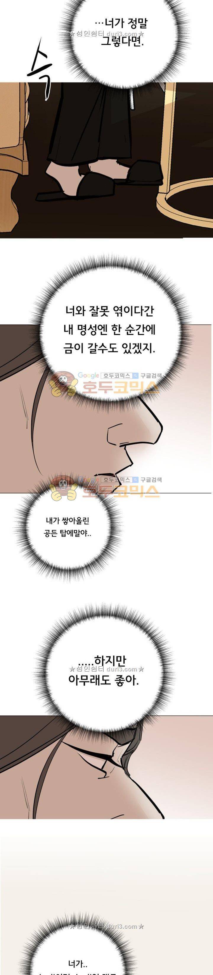 성불시켜주세요 136화 12