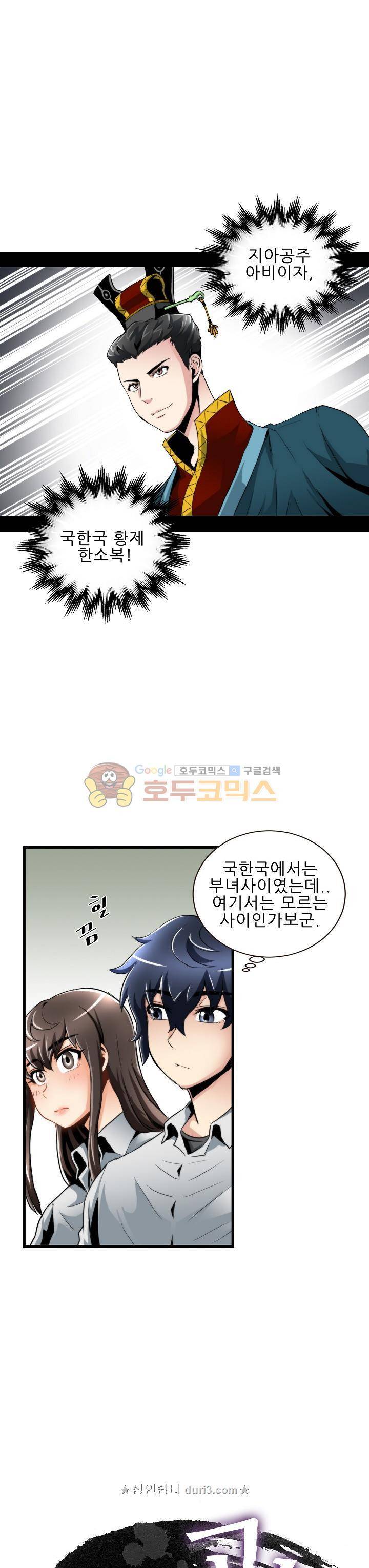 천하제일고수-학교에 가다 60화 1