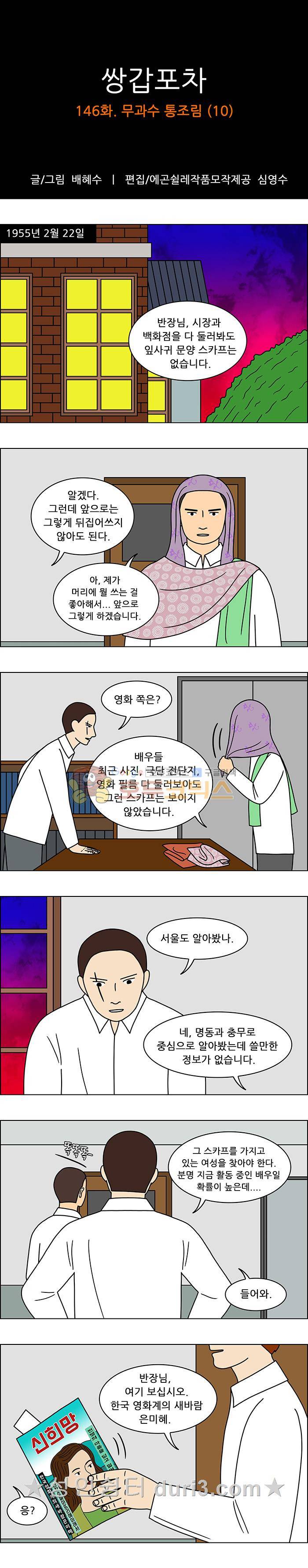 쌍갑포차 146화 1