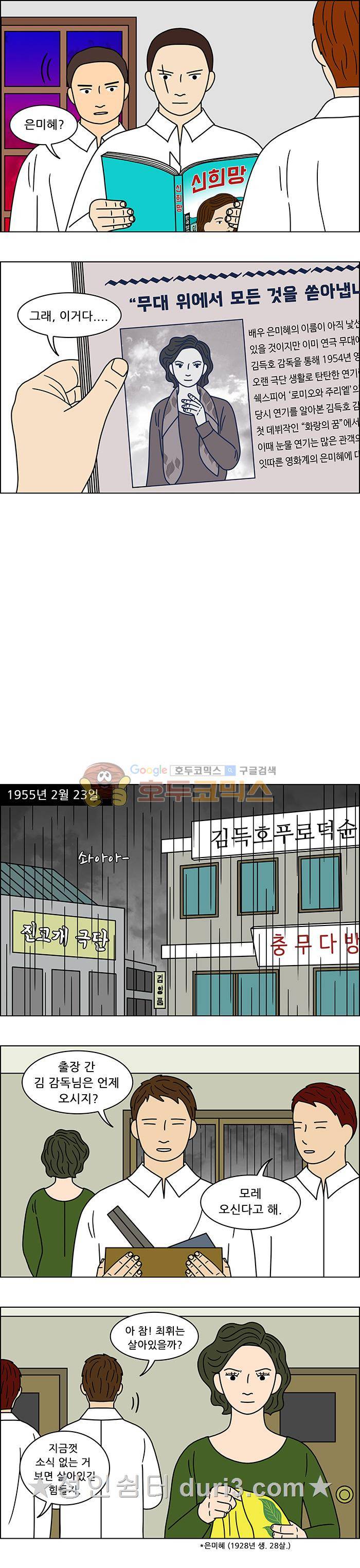 쌍갑포차 146화 2