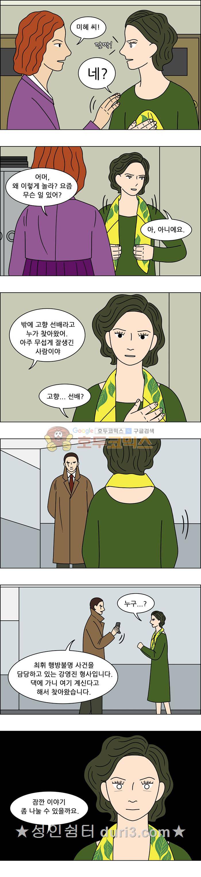 쌍갑포차 146화 3