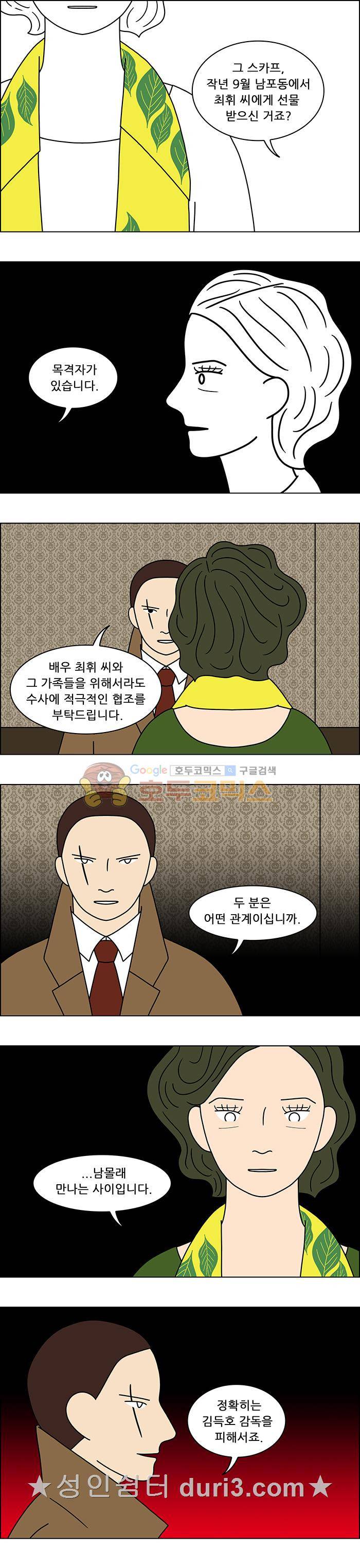 쌍갑포차 146화 5