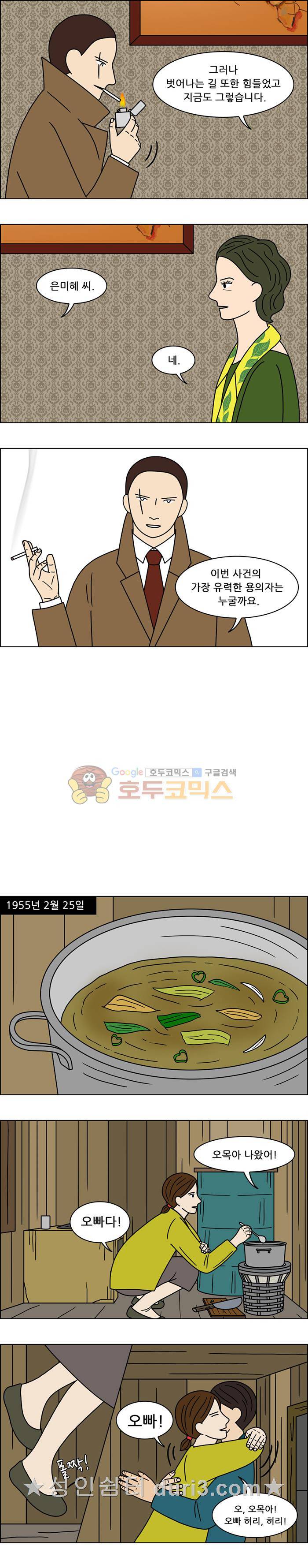 쌍갑포차 146화 8