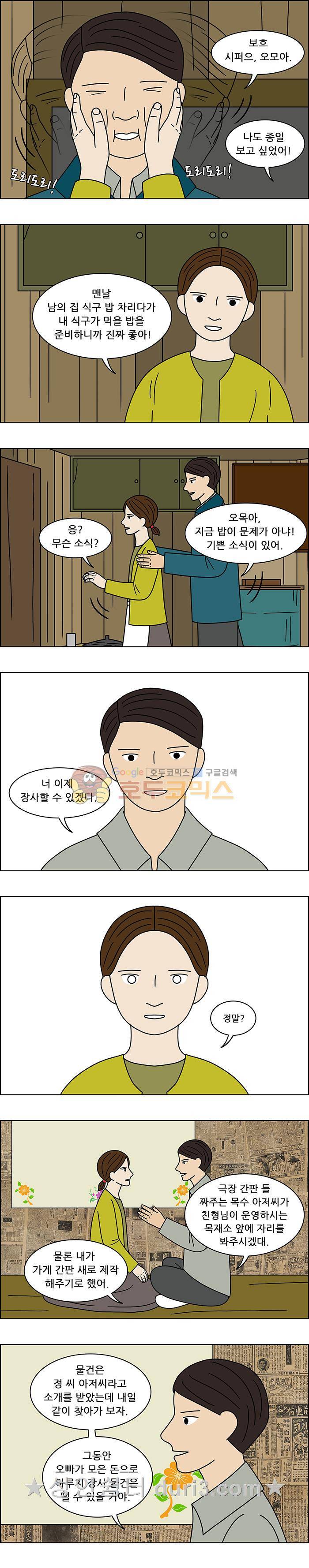쌍갑포차 146화 9