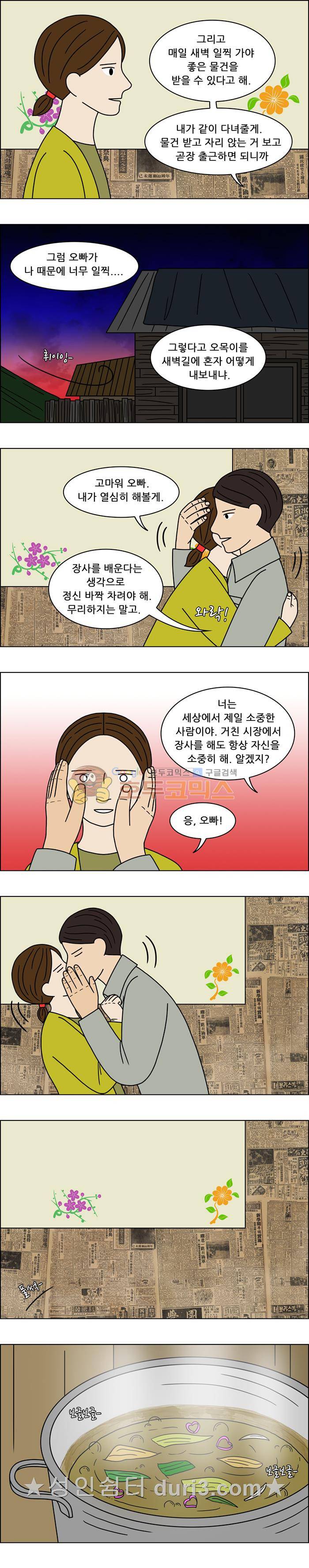 쌍갑포차 146화 10