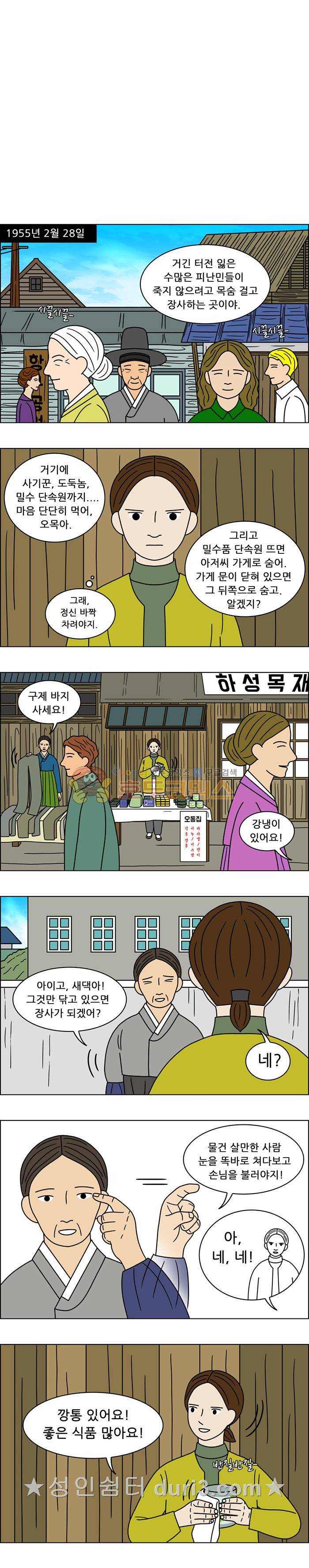 쌍갑포차 146화 11