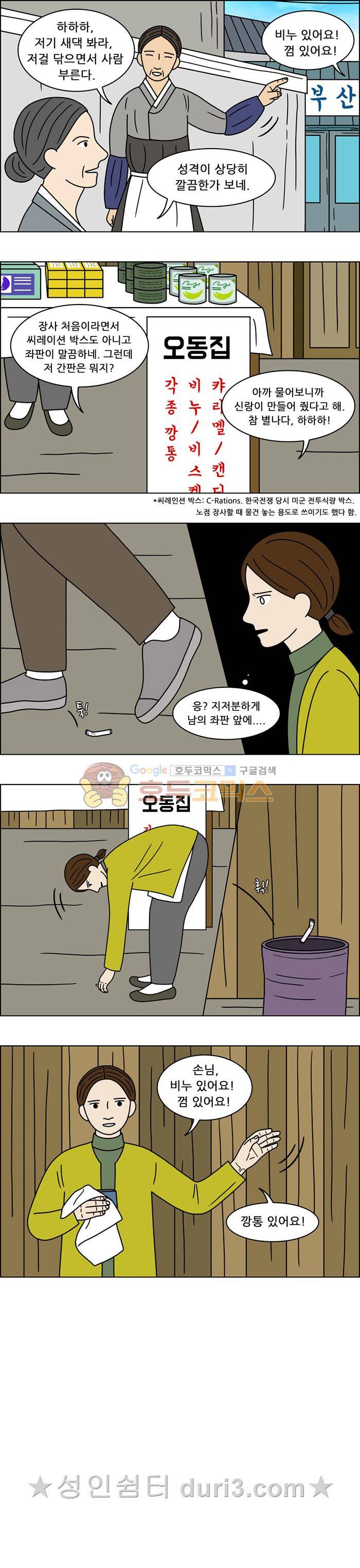 쌍갑포차 146화 12