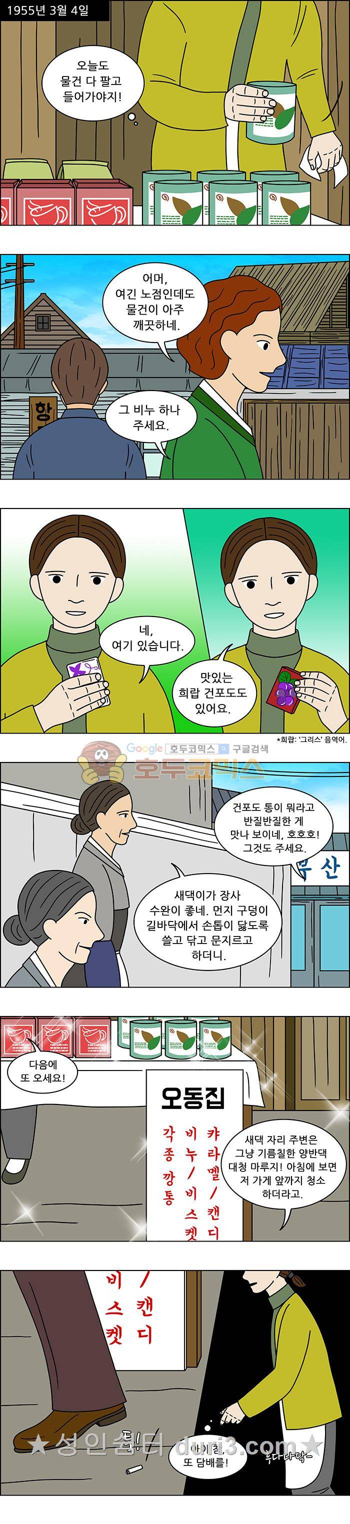 쌍갑포차 146화 13