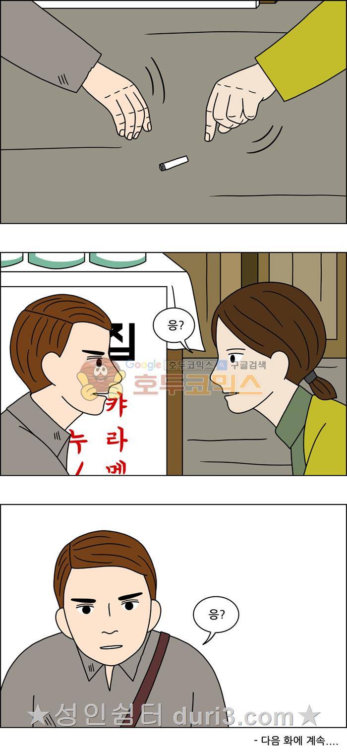 쌍갑포차 146화 14