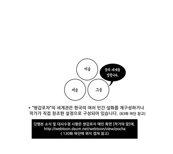 쌍갑포차 146화 15