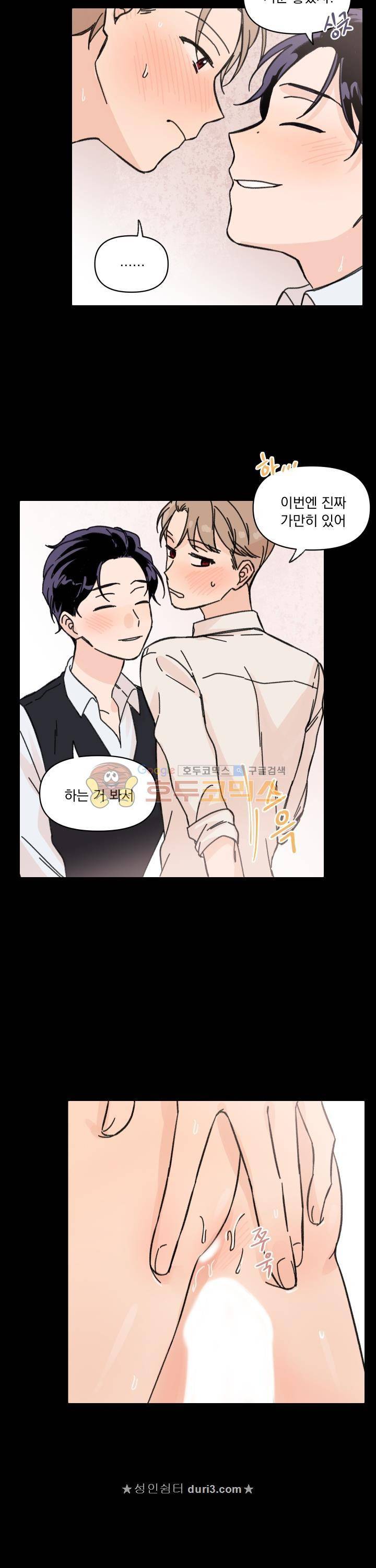 꽃을 기다리는 나비 22화 6