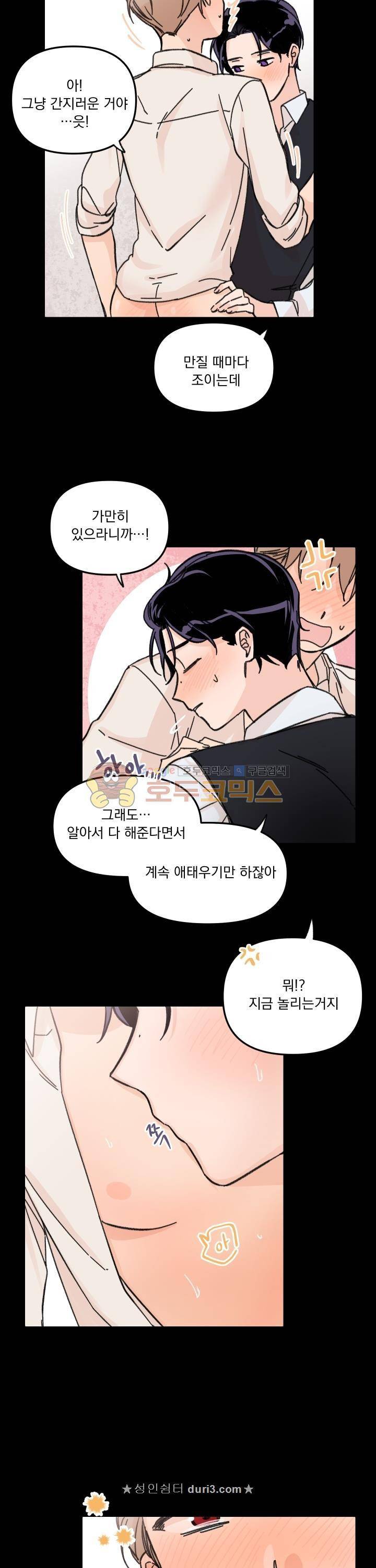 꽃을 기다리는 나비 22화 11