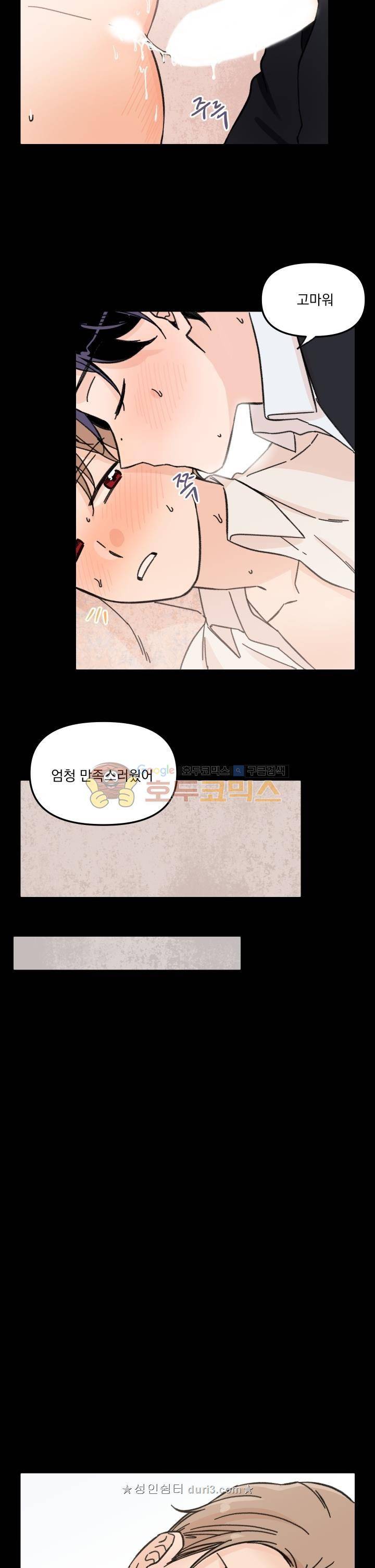 꽃을 기다리는 나비 22화 17