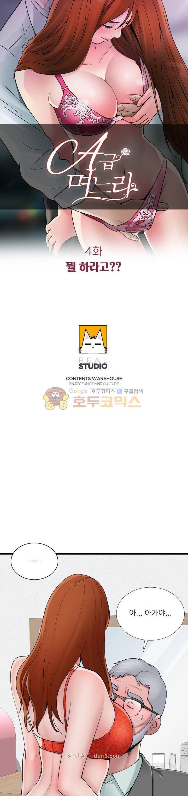 A급 며느리 4화 4
