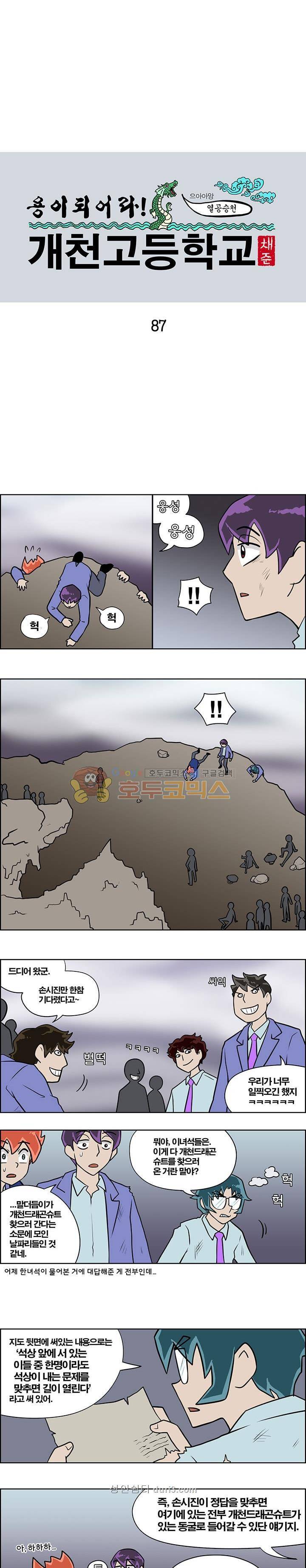 개천고 시즌1 87화 1