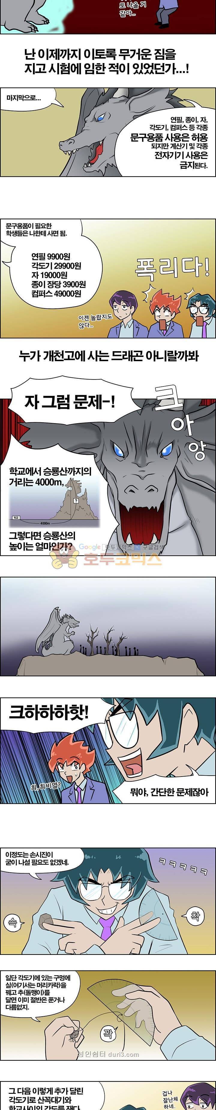 개천고 시즌1 87화 4
