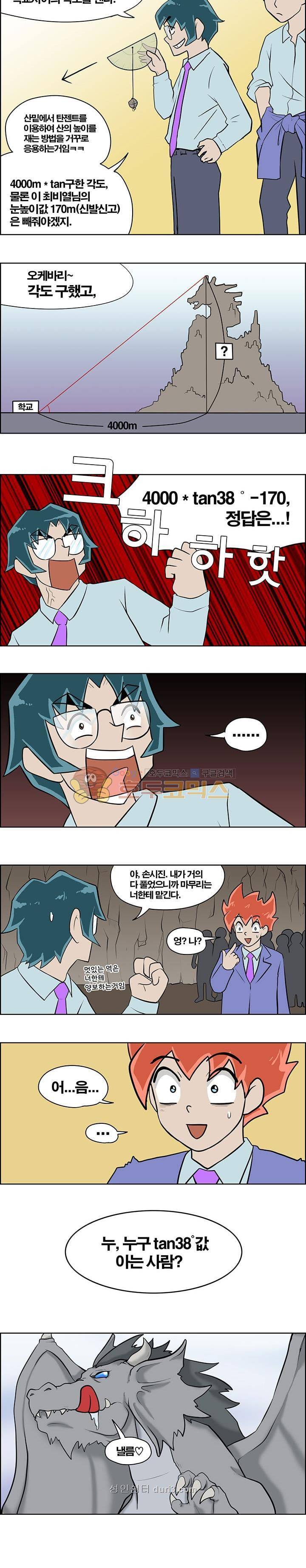 개천고 시즌1 87화 5