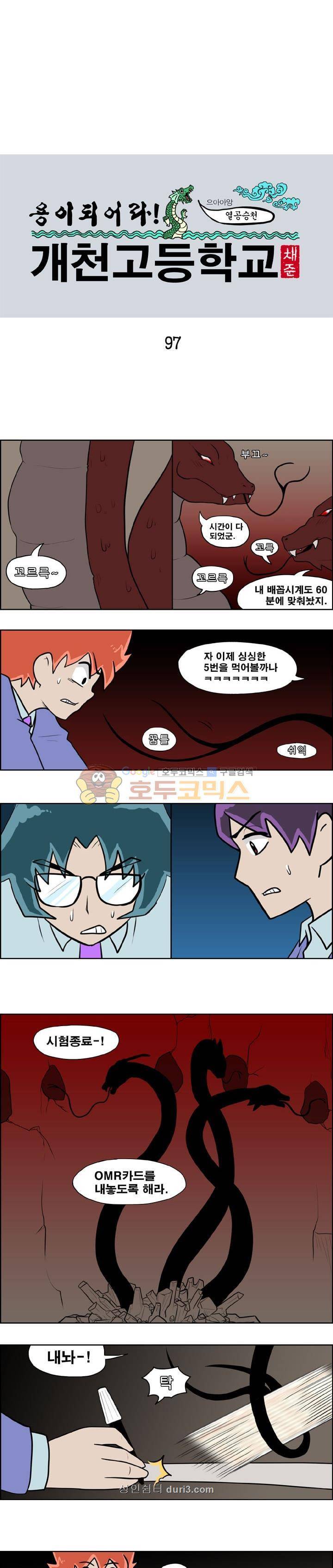 개천고 시즌1 97화 1