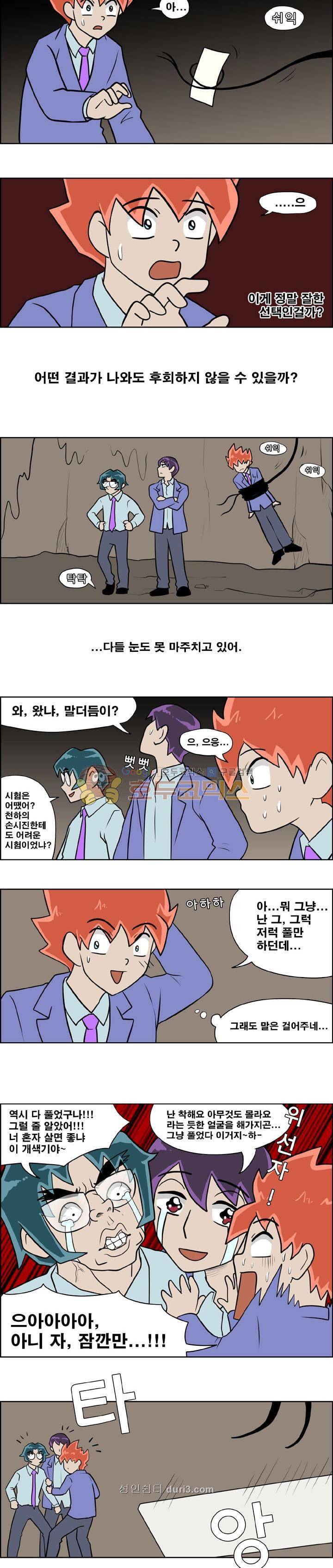 개천고 시즌1 97화 2