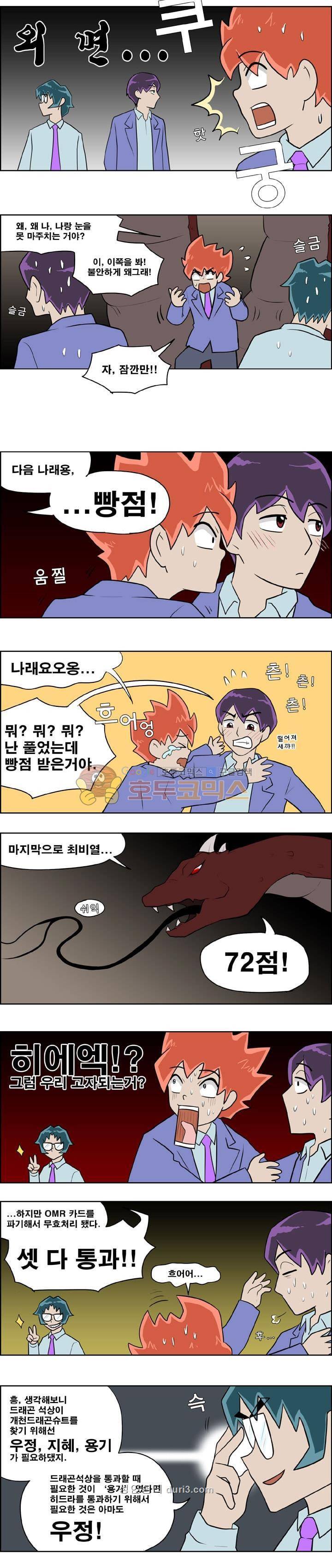 개천고 시즌1 97화 4