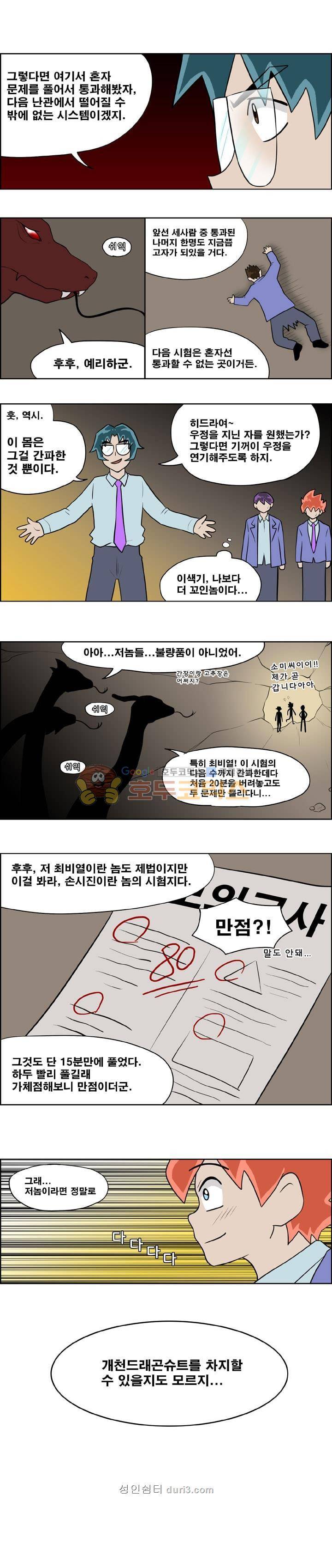 개천고 시즌1 97화 5