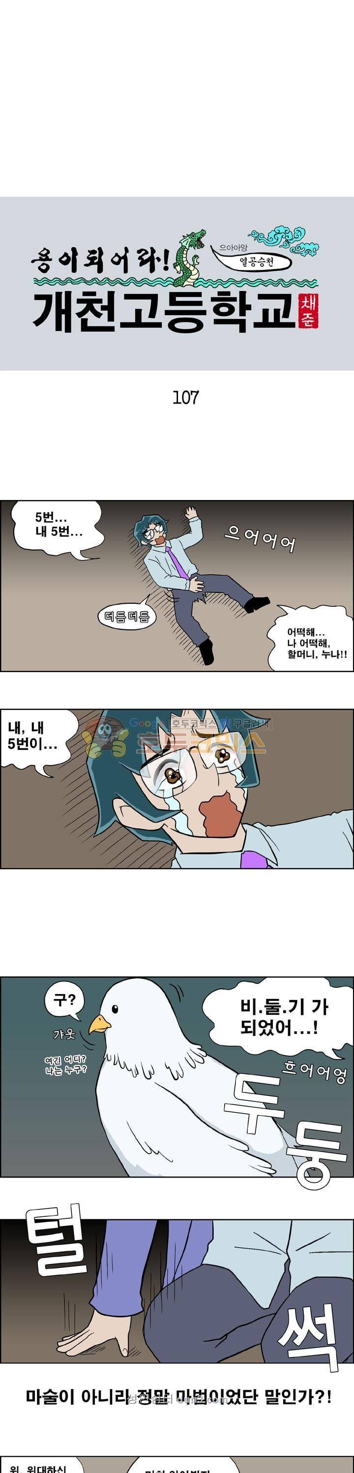 개천고 시즌1 107화 1