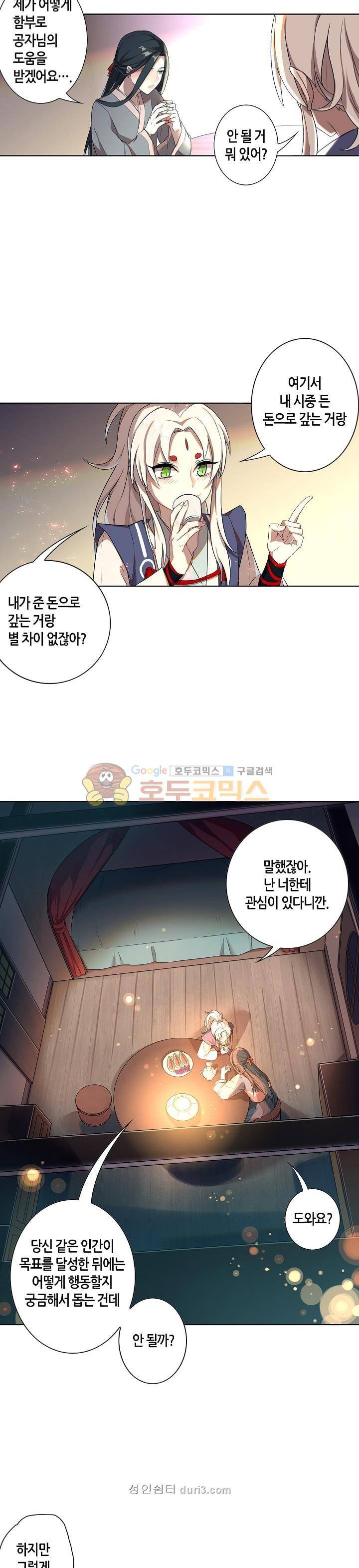 주작의 귀환 7화 2