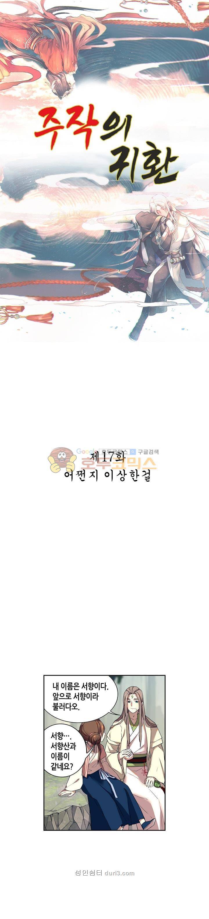 주작의 귀환 17화 1