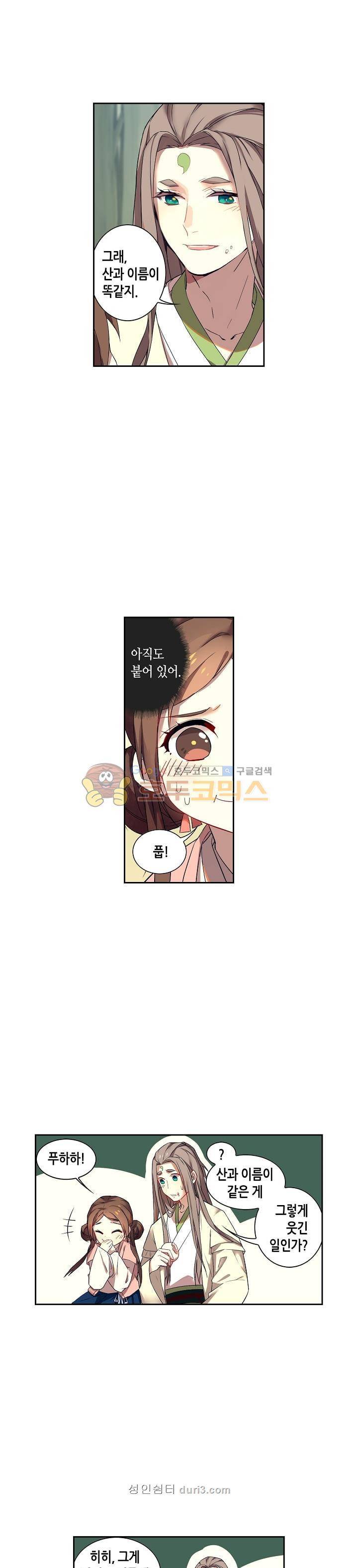 주작의 귀환 17화 2