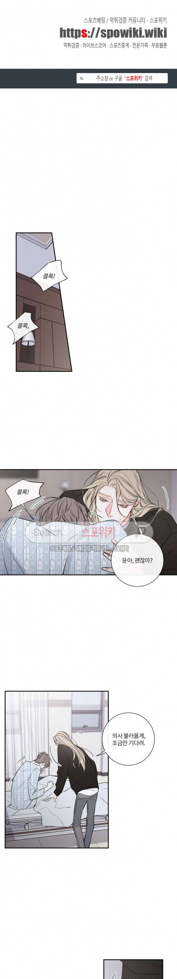 회사원 K의 비밀 26화 1