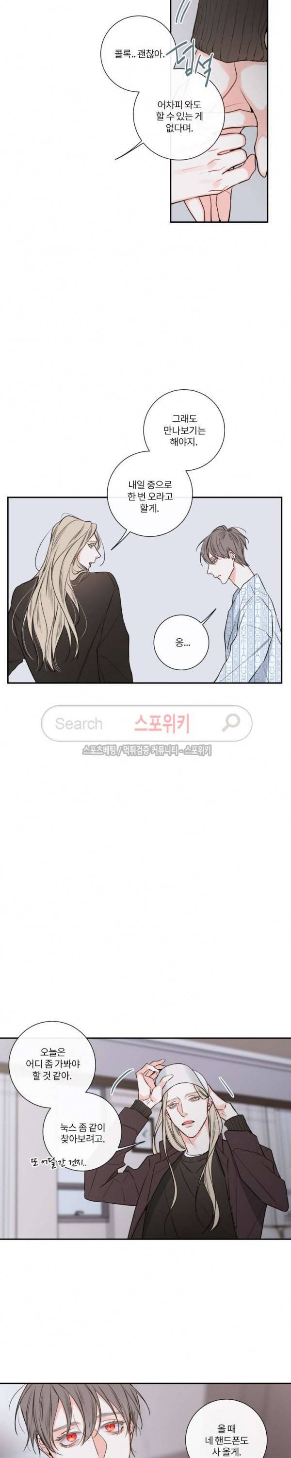 회사원 K의 비밀 26화 2