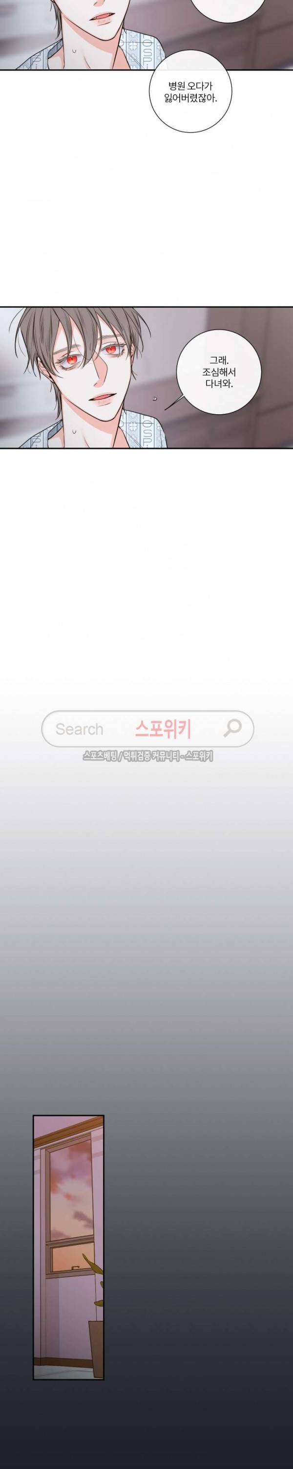 회사원 K의 비밀 26화 3